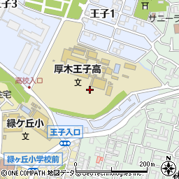 神奈川県厚木市王子1丁目周辺の地図
