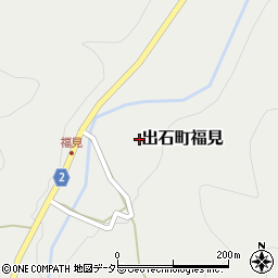 兵庫県豊岡市出石町福見周辺の地図