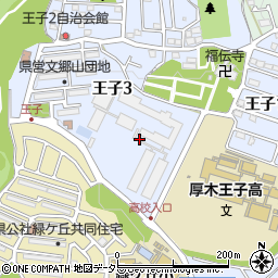 神奈川県厚木市王子3丁目1周辺の地図