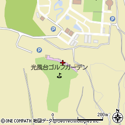 光風台ゴルフガーデン周辺の地図
