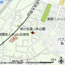 柏ヶ谷瀧ノ本公園周辺の地図