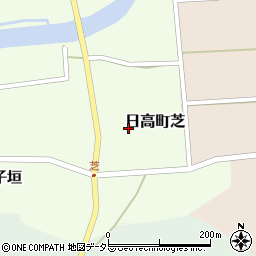 兵庫県豊岡市日高町芝周辺の地図