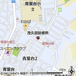 茂久田診療所周辺の地図