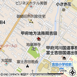 甲府地方法務局吉田出張所周辺の地図