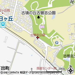 古曽志公園周辺の地図