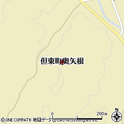 兵庫県豊岡市但東町奥矢根周辺の地図