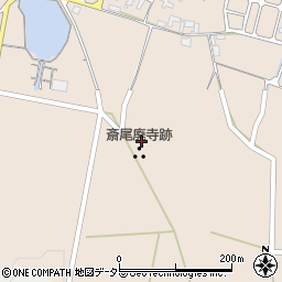 斎尾廃寺跡周辺の地図