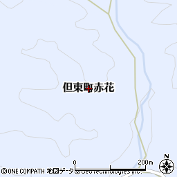 兵庫県豊岡市但東町赤花周辺の地図
