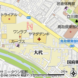 家電住まいる館ＹＡＭＡＤＡ鳥取東店周辺の地図