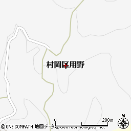 兵庫県美方郡香美町村岡区用野周辺の地図
