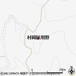 兵庫県香美町（美方郡）村岡区用野周辺の地図