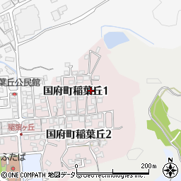 鳥取県鳥取市国府町稲葉丘1丁目周辺の地図