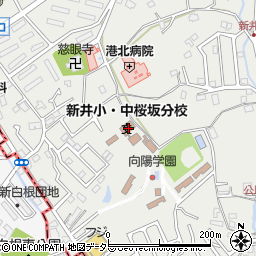 横浜市立新井中学校桜坂分校周辺の地図