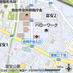 鳥取労働局総務部総務課周辺の地図