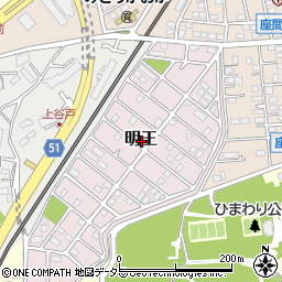 神奈川県座間市明王周辺の地図
