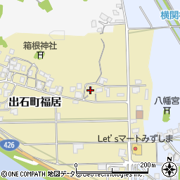 兵庫県豊岡市出石町福居544-1周辺の地図