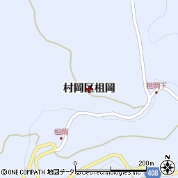 兵庫県美方郡香美町村岡区柤岡周辺の地図