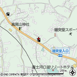 有限会社土蔵商店　高尾町給油所　河口湖ガス周辺の地図