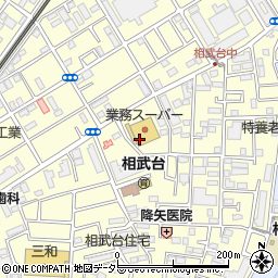 業務スーパー　ＴＡＫＥＮＯＫＯ相武台店周辺の地図