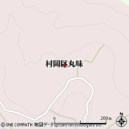 兵庫県美方郡香美町村岡区丸味周辺の地図