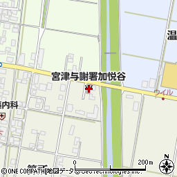 宮津与謝消防署加悦谷分署周辺の地図