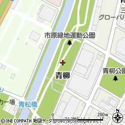 千葉県市原市青柳緑地周辺の地図
