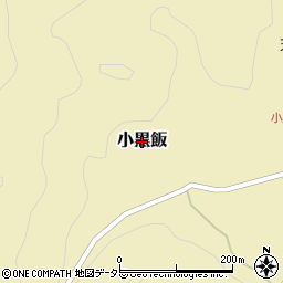 福井県高浜町（大飯郡）小黒飯周辺の地図
