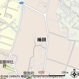 千葉県大網白里市柿餅336周辺の地図