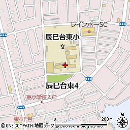 市原市立辰巳台東小学校周辺の地図