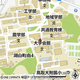 鳥取大学　地域学部周辺の地図