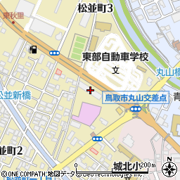 有限会社新樹　鳥取松並営業所周辺の地図