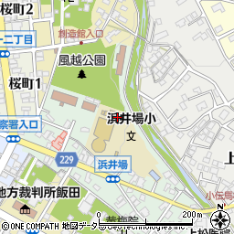 飯田市立浜井場小学校周辺の地図