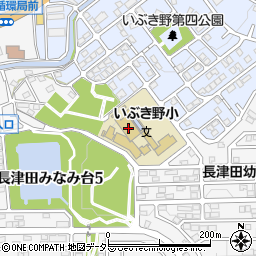 横浜市立いぶき野小学校周辺の地図