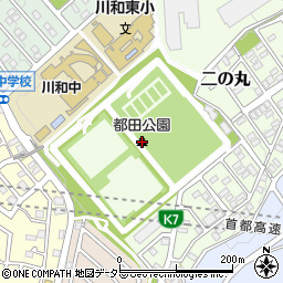 都田公園周辺の地図