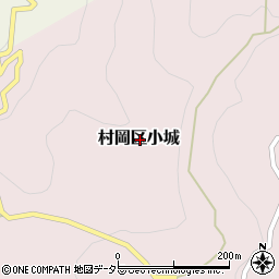 兵庫県美方郡香美町村岡区小城周辺の地図