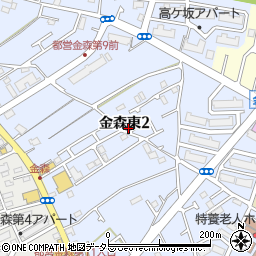 東京都町田市金森東2丁目周辺の地図