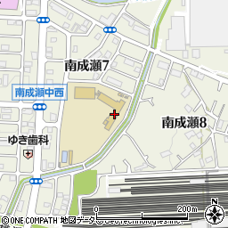 町田市立南成瀬中学校周辺の地図