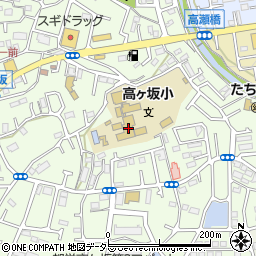 町田市立高ヶ坂小学校周辺の地図