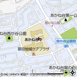 横浜市立あかね台中学校周辺の地図