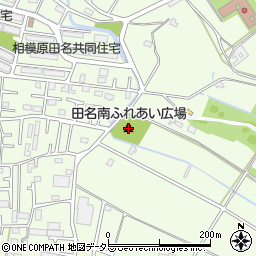 田名南ふれあい広場周辺の地図