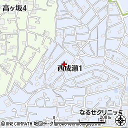 東京都町田市西成瀬1丁目周辺の地図