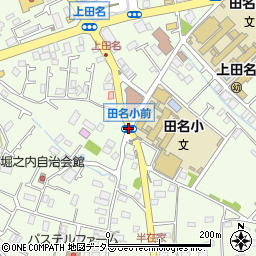 田名小学校前周辺の地図