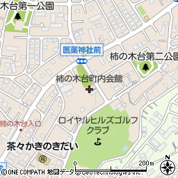 柿の木台町内会館周辺の地図