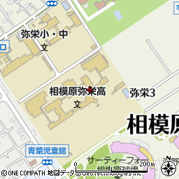 神奈川県立相模原弥栄高等学校周辺の地図