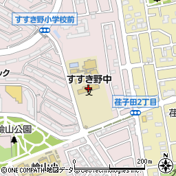 横浜市立すすき野中学校周辺の地図