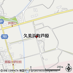 京都府京丹後市久美浜町芦原周辺の地図