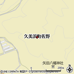 京都府京丹後市久美浜町佐野周辺の地図