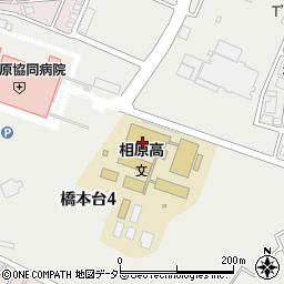 神奈川県立相原高等学校周辺の地図