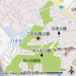 二区松風公園周辺の地図