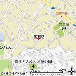 東京都町田市広袴2丁目周辺の地図